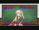 【デュエマ】ジャックポットって革命なんだ！【voicevox】