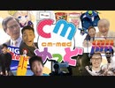【合作】CMめっど