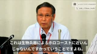 福島先生：コロナワクチンは生物兵器！学会で症例報告何百もある。これからも遅延性の毒性が出る！