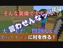 【マイクラ】全バイオームに村を作る！　#4