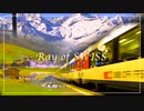 Ray of SWISS【スイス連邦鉄道 × Ray of Hope】