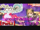 【オトギフロンティア】桜の迷宮深層制覇の道　2023年8月版 Part.1【プレイ動画】