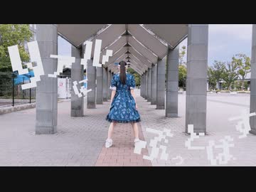 【ぴな】リアルにぶっとばす【踊ってみた】