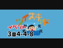 ツイステッド初見実況　146
