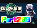 [ゼルダの伝説 TotK]つくよみちゃんが再びハイラルの地を初見でのんびり駆ける その200 [A.I.VOICE COEIROINK 実況]