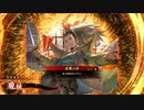 平凡な英傑日記[従一位] 土方魏延ワラVS呂布バラ part.88