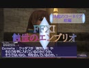 【FFXI】蝕世のエンブリオ１６決起のコーネリア前編【COEIROINK】