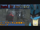 【Dead_By_Daylight】ランダム使用縛りのゆっくり実況プレイ：part9