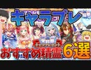 ぶっ飛べ！黒猫祭キャラプレゼントのおすすめ精霊6選〖n秒解説〗