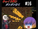 [Cataclysm:DDA 0.G安定版]ゆっくり白蓮とガンガンいくCataclysm16話