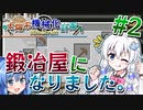 【Minecraft】太陽系機械化計画 #2【ゆっくり実況】