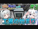 【Minecraft】太陽系機械化計画 #3【ゆっくり実況】