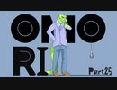 【初見実況】ひきこもり、奇妙を歩く。【OMORI】25