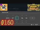 【ゆたポケ旅】ポケットモンスター バイオレットをゆたぁ～りと　#160 [萌黄鮭]