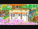 【冒険ダンジョン村#９町村】町の出入り口を塞いで収入を高めることに成功！【初見実況】