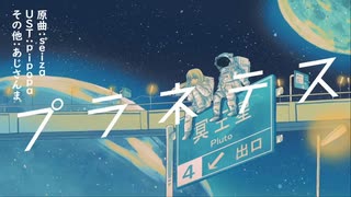 【人力原神】プラネテス/レイラ