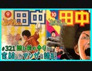 ｢高校アフロ田中｣読む前に・読んだ後で【漫画マンガ語る[321]】