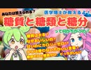 【医学博士が完全解説】糖質と糖類と糖分の違いってなに？【ずんだもん講座】みんなが誤解してる雑学を、現役のガチ医学者がばっちり教えちゃうよ！