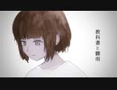 【オリジナル曲】教科書と驟雨 / RAID THEATER