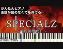 【SPECIALZ】Full 呪術廻戦 第2期「渋谷事変」OP 楽譜が読めなくても弾ける 簡単ピアノ 初級 原曲テンポ  フル『King Gnu』"Jujutsu Kaisen" easy piano