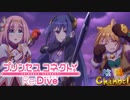 【陰陽】プリンセスコネクト！R ストーリー　14章 後半