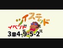 ツイステッド初見実況　147