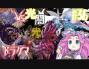 【遊戯王マスターデュエル】#36四国めたんの光輝燦然　ドラグマ【VOICEVOX実況】