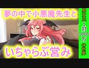 [第3章:第4話(夢):男女比が1対1000万の世界]夢ならなにしてもいいんだよぉ！[ゆっくり茶番劇]