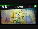 大乱闘スマッシュブラザーズスペシャル　灯火の星はじめから＋をホムラのみでやってみたpart11