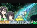 【Subnautica】ちふセイの海洋遭難生活＃7【CeVIO AI・VOICEROID実況プレイ】