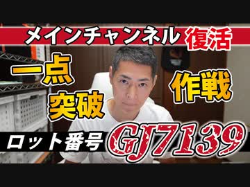 【GJ7139】ひょっとすると、ひょっとするかもしれません。【9月10日横浜駅】