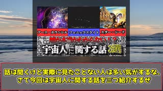 【ゆっくり解説】嘘か本当かわからない！？宇宙人に関する話3選！【都市伝説】