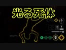 【The Texas Chain Saw Massacre】死体が光ってるぞ！【ゆっくり実況プレイ】