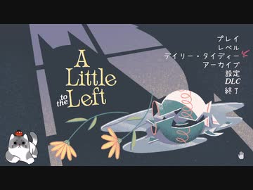 適当人間がA Little to the Leftを遊ぶ動画 1