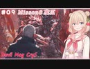 【DMC5】#9 スタイリッしゅお！【彩澄しゅお】