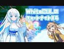 【Fortnite】WhiteCULのフォートナイト【VOICEVOX実況】#4