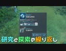 【実況プレイ】研究と探索の繰り返し【DESYNCED】#8