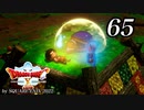 ドラゴンクエストＸオフライン～目覚めし五つの種族【初見プレイ】Scene65