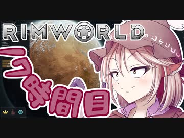 【RimWorld】寺子屋☆漂流教室☆4組！17時間目！【ゆっくり実況】