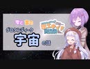 【理工サイド交流祭】雫と蕾の『グロタンディーク宇宙』の話