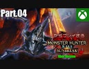 【VOICEVOX】初見プレイ！1からプレイするモンスターハンターライズ:サンブレイク Part.04【四国めたん】