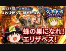 【英傑大戦】これが正四位のリアル 第133回【決意の銃弾】