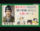 【2分歴史】『増田長盛の一生』【ゆっくりしていない解説】
