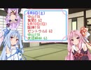 【ボイロ競馬部】紫苑ステークス・セントウルステークス・京成杯オータムハンデキャップ_2023【琴葉姉妹の競馬予想！】