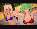 【東方MMD】ビキニの幽香アリスで「Lamb.」
