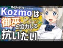 とりあえず御巫を取り込んでみる【遊戯王マスターデュエル/紲星あかり】.#28