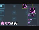 【実況プレイ】毒ガス研究【DESYNCED】#11