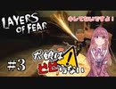 【Layers of Fear】犬娘はビビらない【ホラーゲーム】#3
