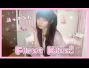 【踊ってみた】First Kiss!