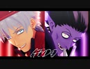 【吸死MMD】GEDO【ロナルド・ドラルク】